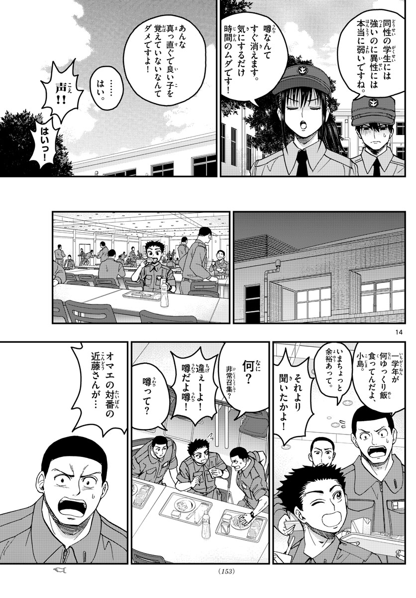 Aozakura Bouei Daigakukou Monogatari Chapter 195 14ページ