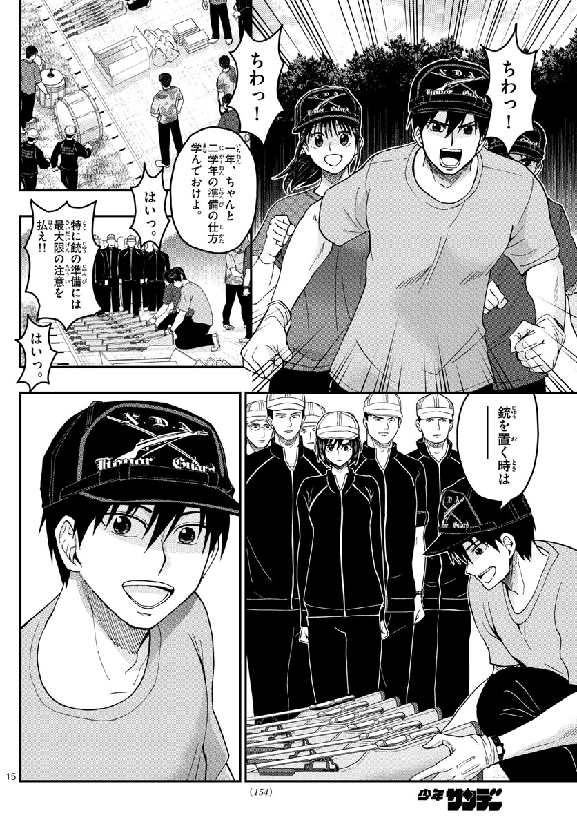 Aozakura Bouei Daigakukou Monogatari Chapter 195 15ページ