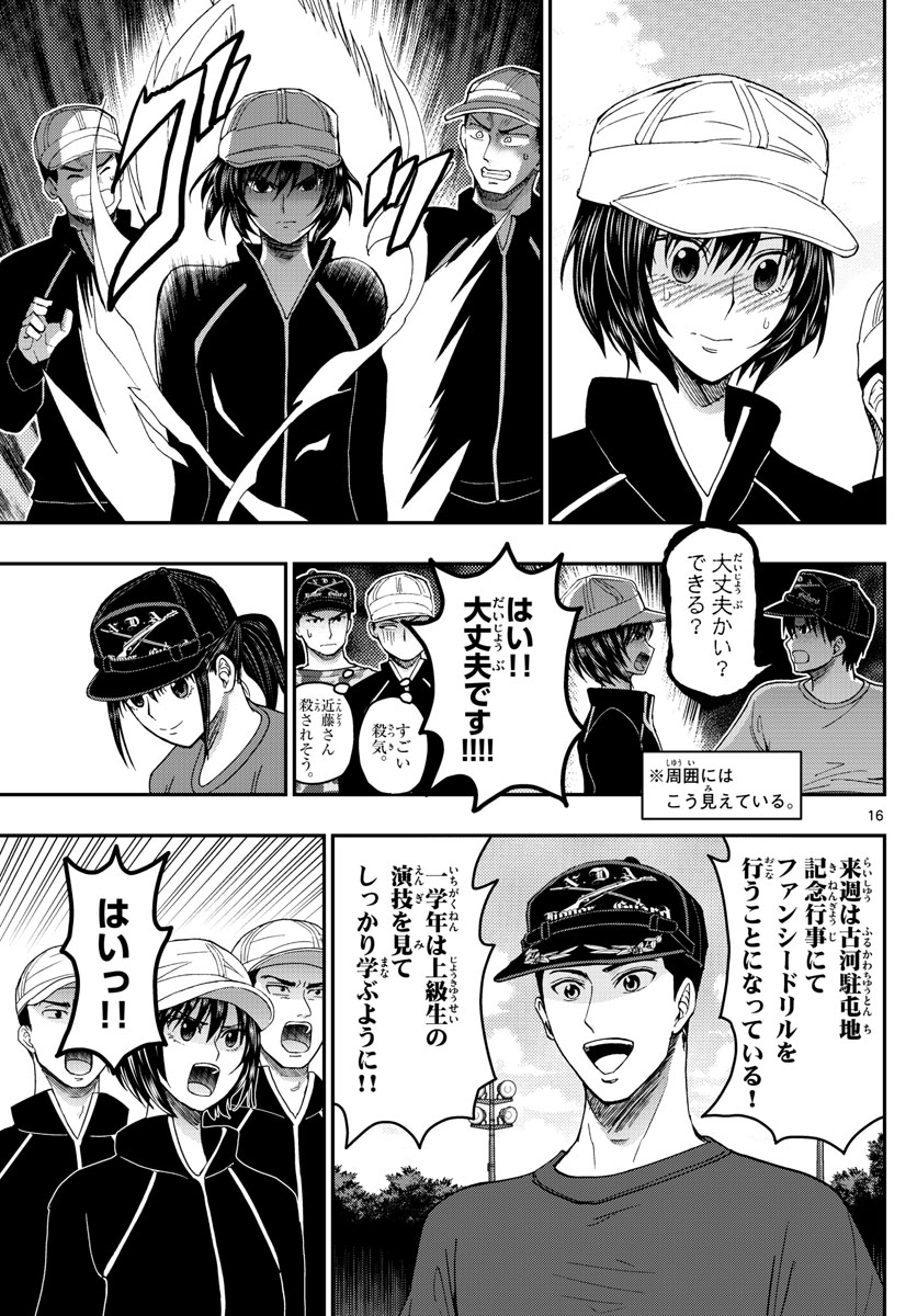 Aozakura Bouei Daigakukou Monogatari Chapter 195 16ページ
