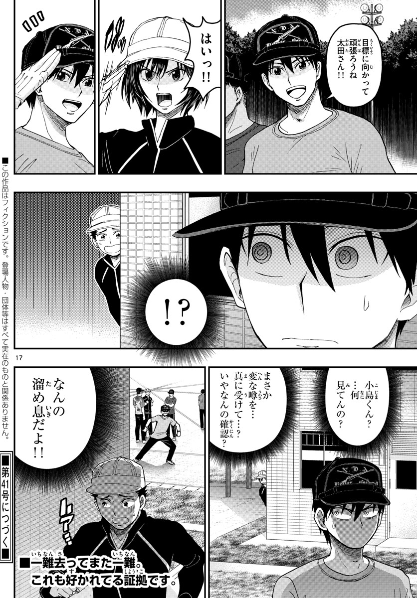 Aozakura Bouei Daigakukou Monogatari Chapter 195 17ページ