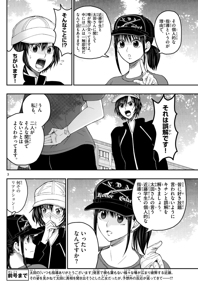 Aozakura Bouei Daigakukou Monogatari Chapter 195 3ページ