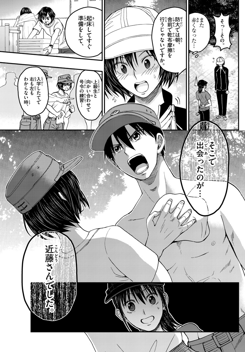 Aozakura Bouei Daigakukou Monogatari Chapter 195 4ページ