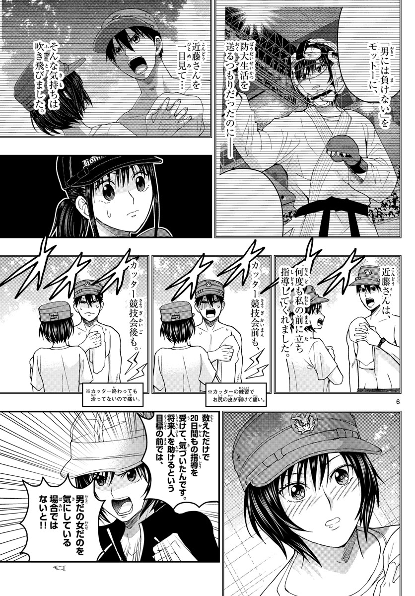 Aozakura Bouei Daigakukou Monogatari Chapter 195 6ページ