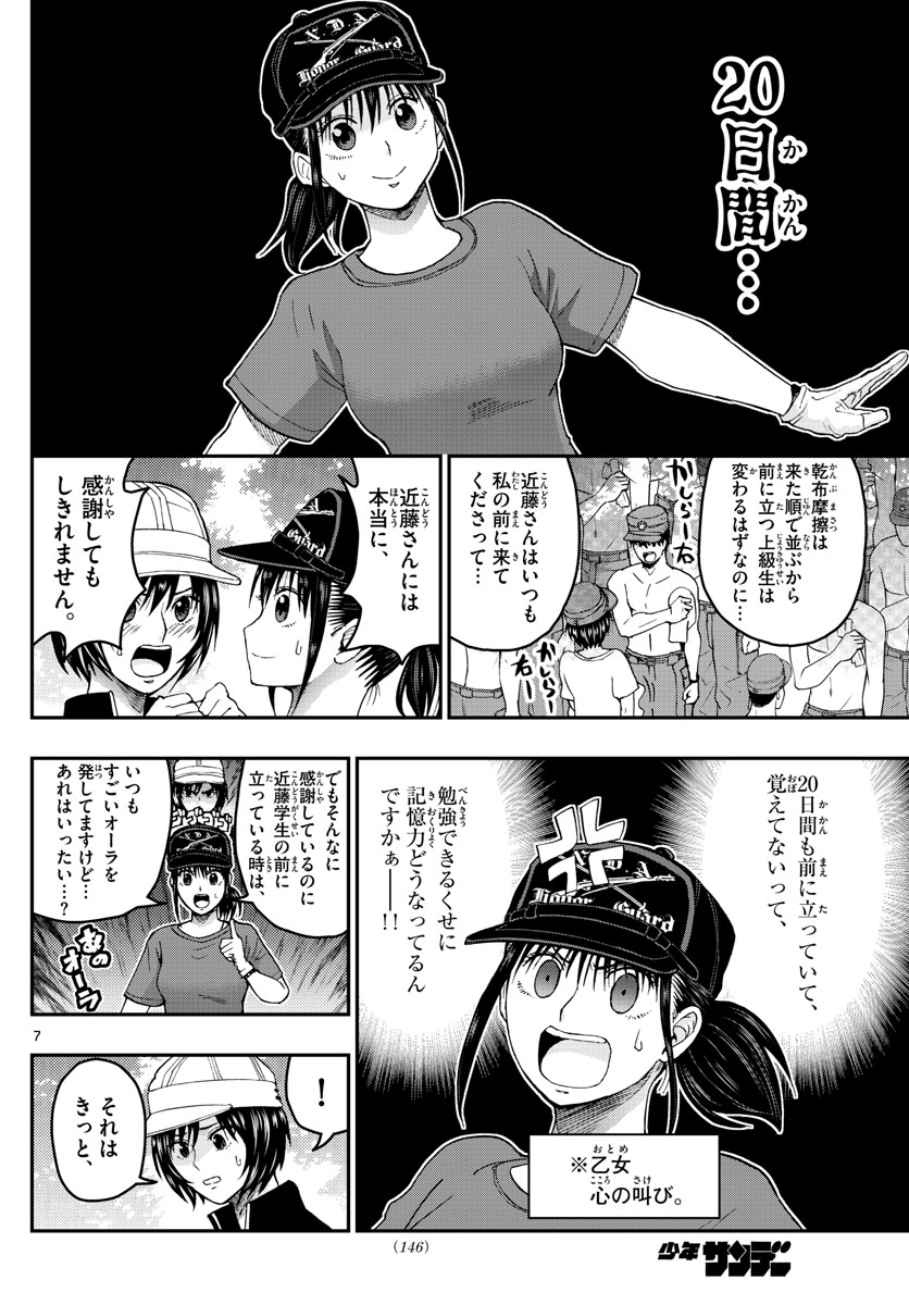 Aozakura Bouei Daigakukou Monogatari Chapter 195 7ページ