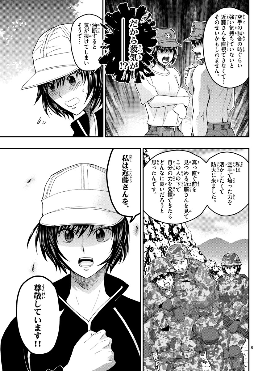 Aozakura Bouei Daigakukou Monogatari Chapter 195 8ページ