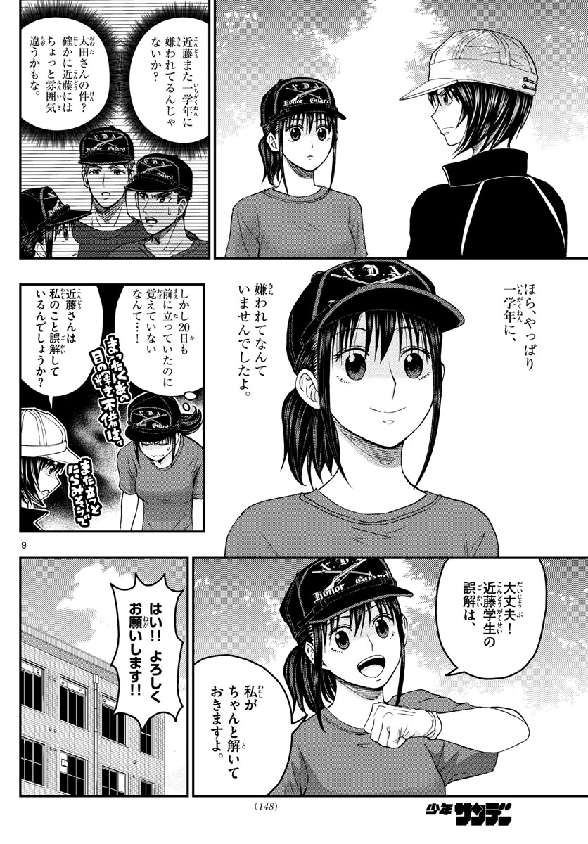 Aozakura Bouei Daigakukou Monogatari Chapter 195 9ページ