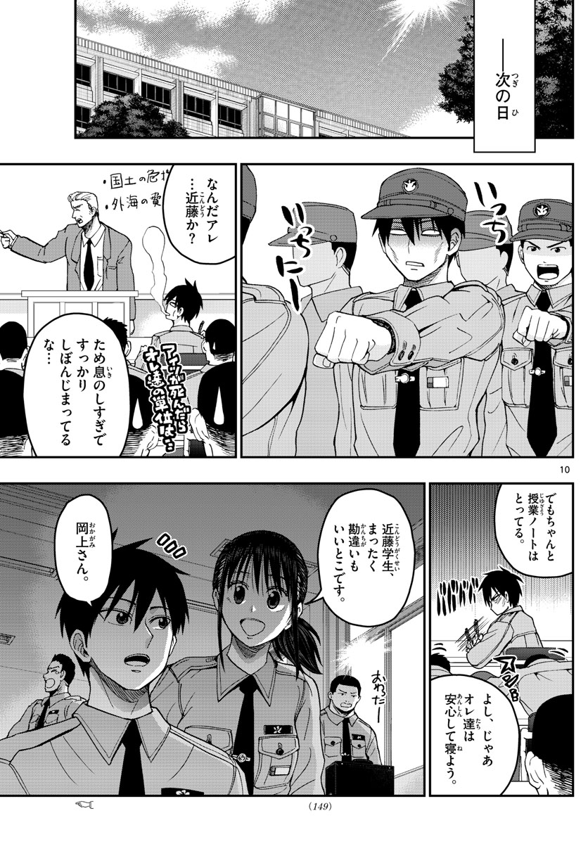 Aozakura Bouei Daigakukou Monogatari Chapter 195 10ページ