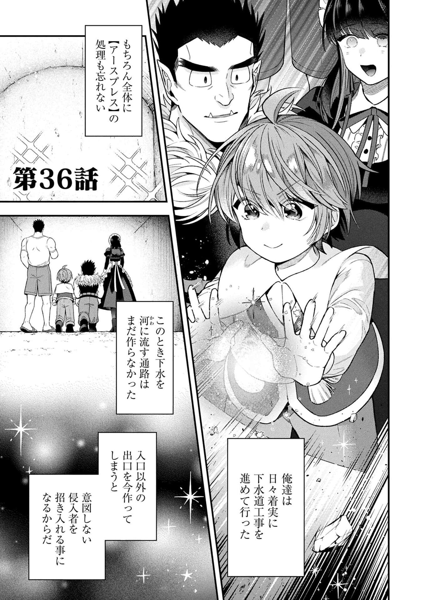 Isekai Ryouchi Kaikaku ~Do Mahou de Hajimeru Koukyou Jigyou~ Chapter 36 1ページ