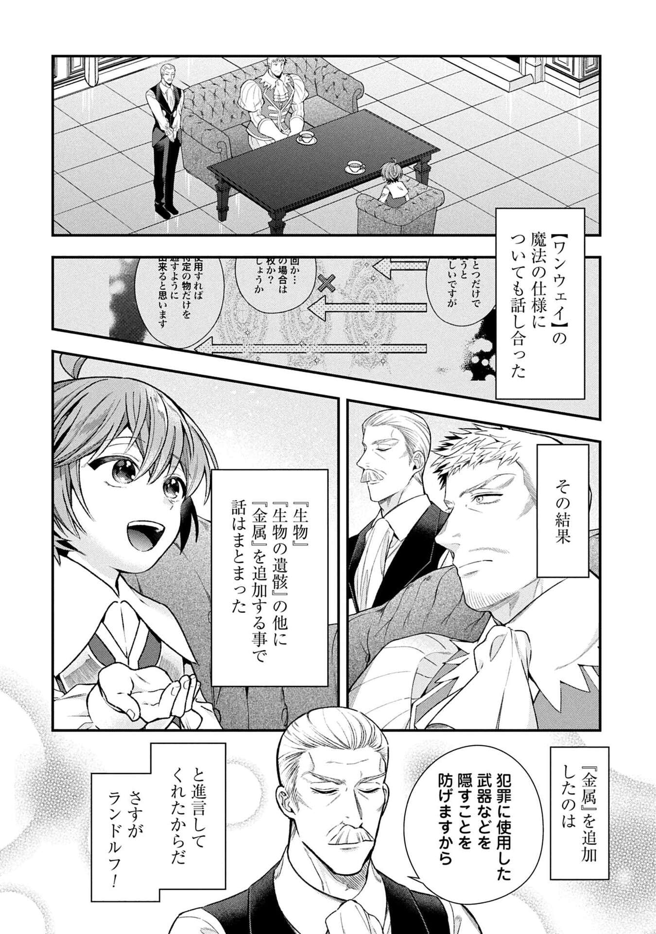 Isekai Ryouchi Kaikaku ~Do Mahou de Hajimeru Koukyou Jigyou~ Chapter 36 2ページ