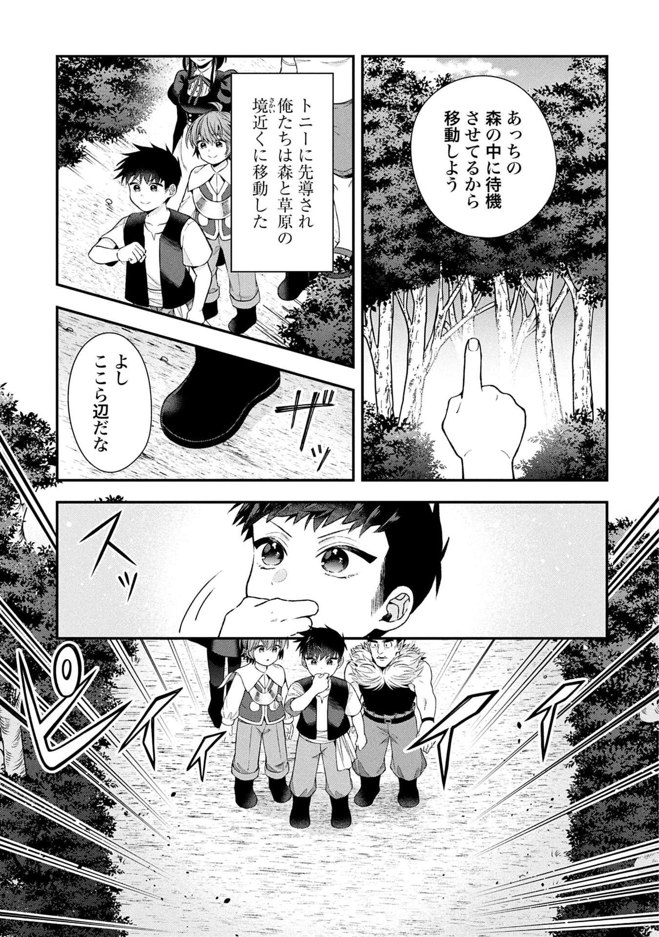 Isekai Ryouchi Kaikaku ~Do Mahou de Hajimeru Koukyou Jigyou~ Chapter 36 11ページ