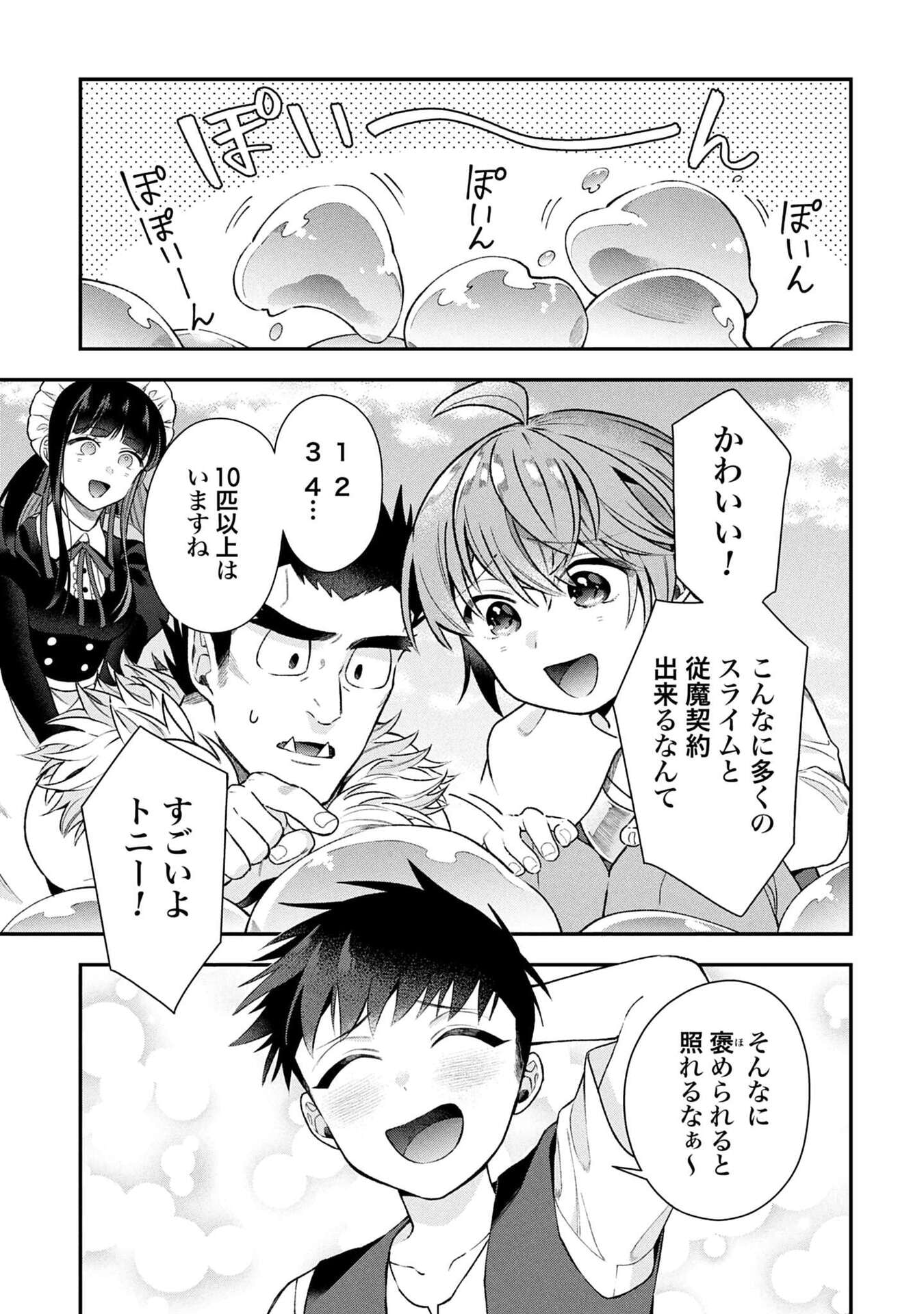 Isekai Ryouchi Kaikaku ~Do Mahou de Hajimeru Koukyou Jigyou~ Chapter 36 13ページ