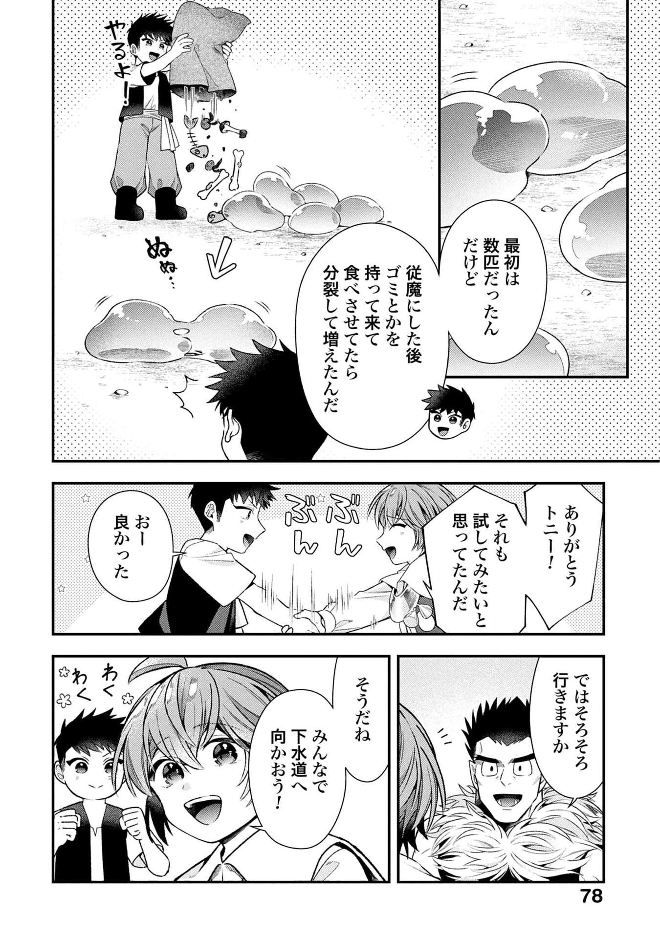 Isekai Ryouchi Kaikaku ~Do Mahou de Hajimeru Koukyou Jigyou~ Chapter 36 14ページ