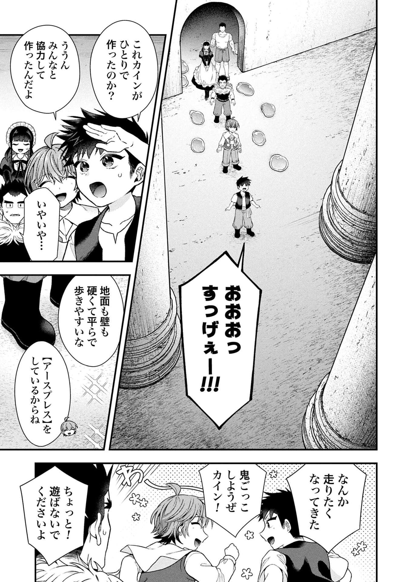 Isekai Ryouchi Kaikaku ~Do Mahou de Hajimeru Koukyou Jigyou~ Chapter 36 15ページ