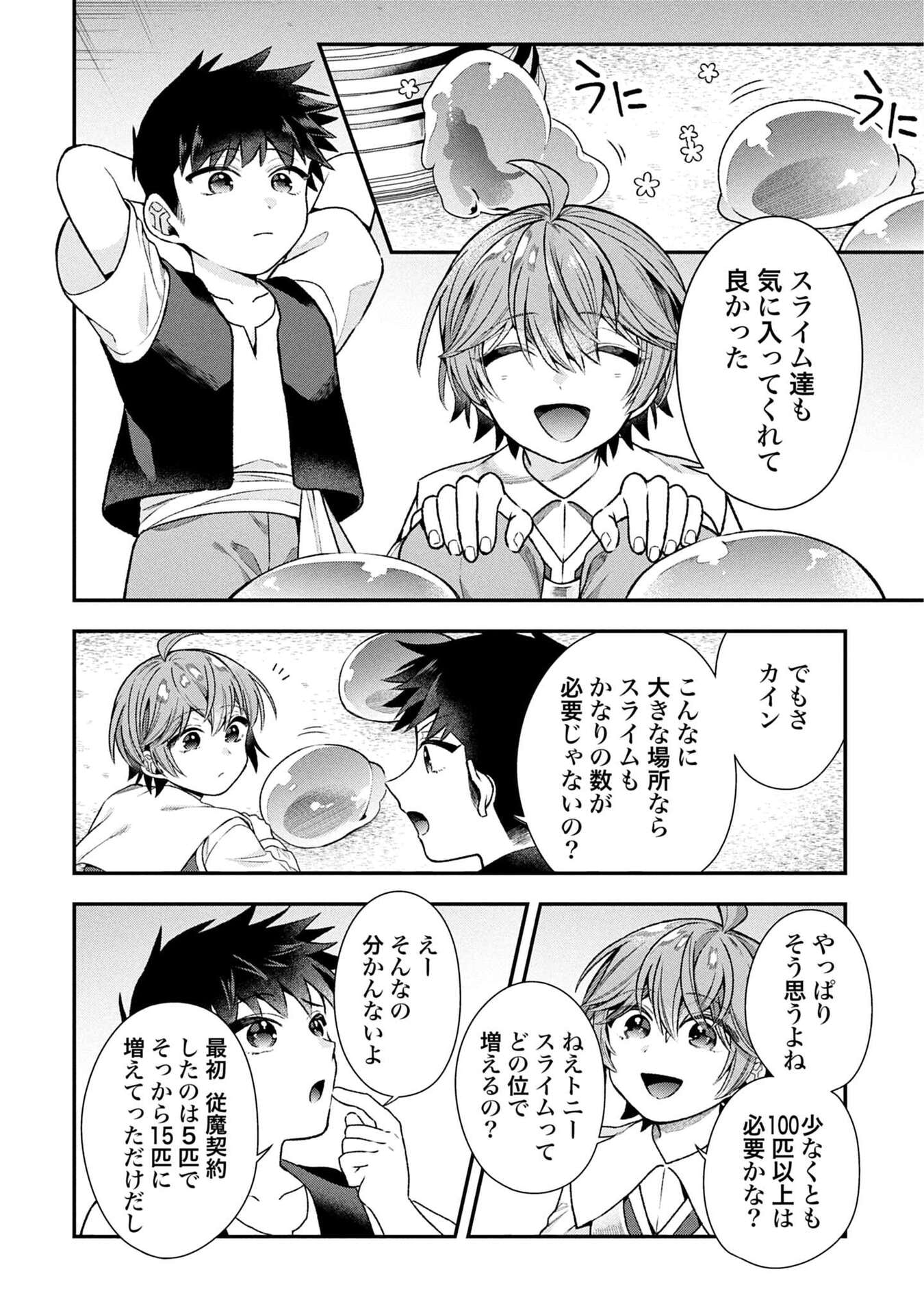 Isekai Ryouchi Kaikaku ~Do Mahou de Hajimeru Koukyou Jigyou~ Chapter 36 16ページ