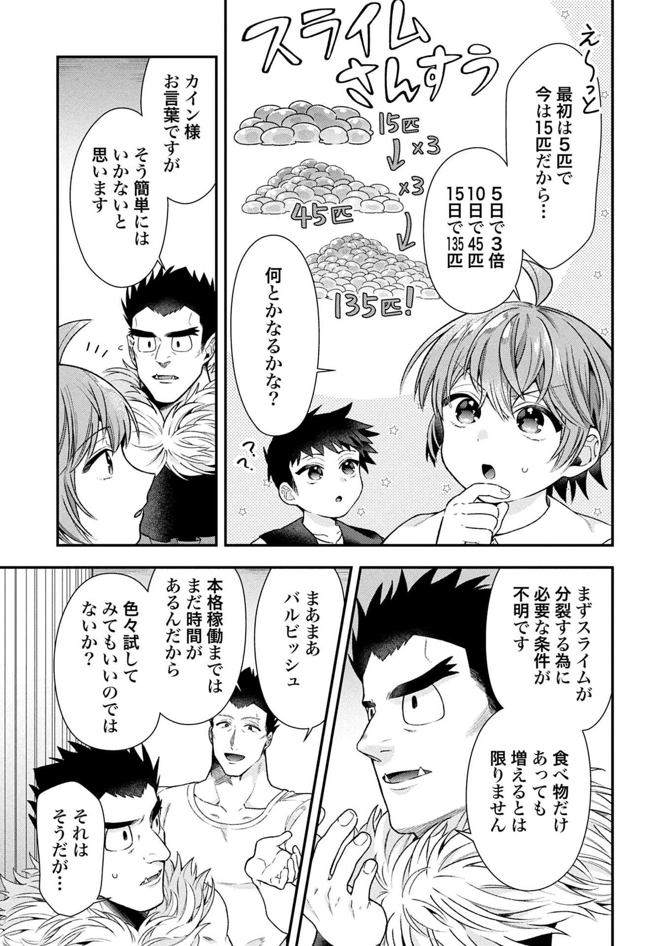 Isekai Ryouchi Kaikaku ~Do Mahou de Hajimeru Koukyou Jigyou~ Chapter 36 17ページ