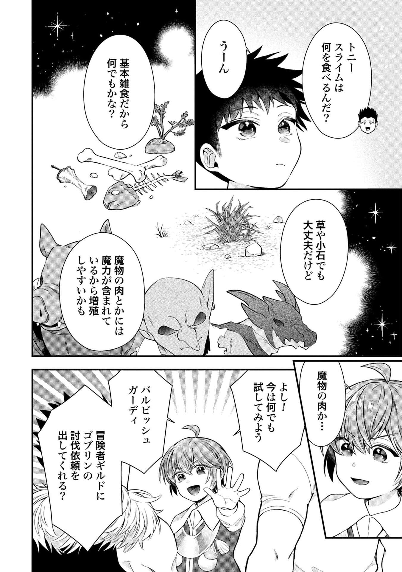 Isekai Ryouchi Kaikaku ~Do Mahou de Hajimeru Koukyou Jigyou~ Chapter 36 18ページ