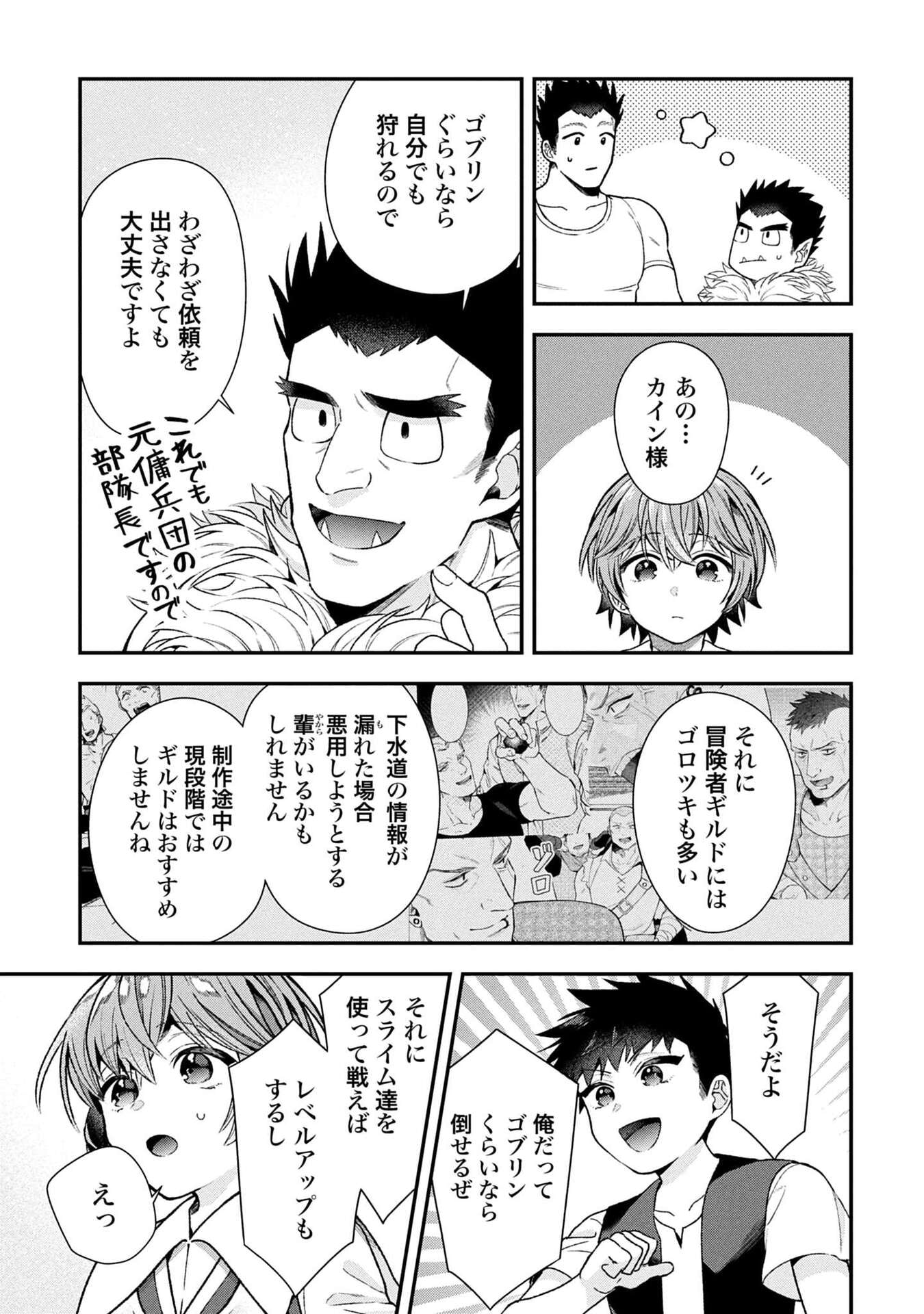 Isekai Ryouchi Kaikaku ~Do Mahou de Hajimeru Koukyou Jigyou~ Chapter 36 19ページ