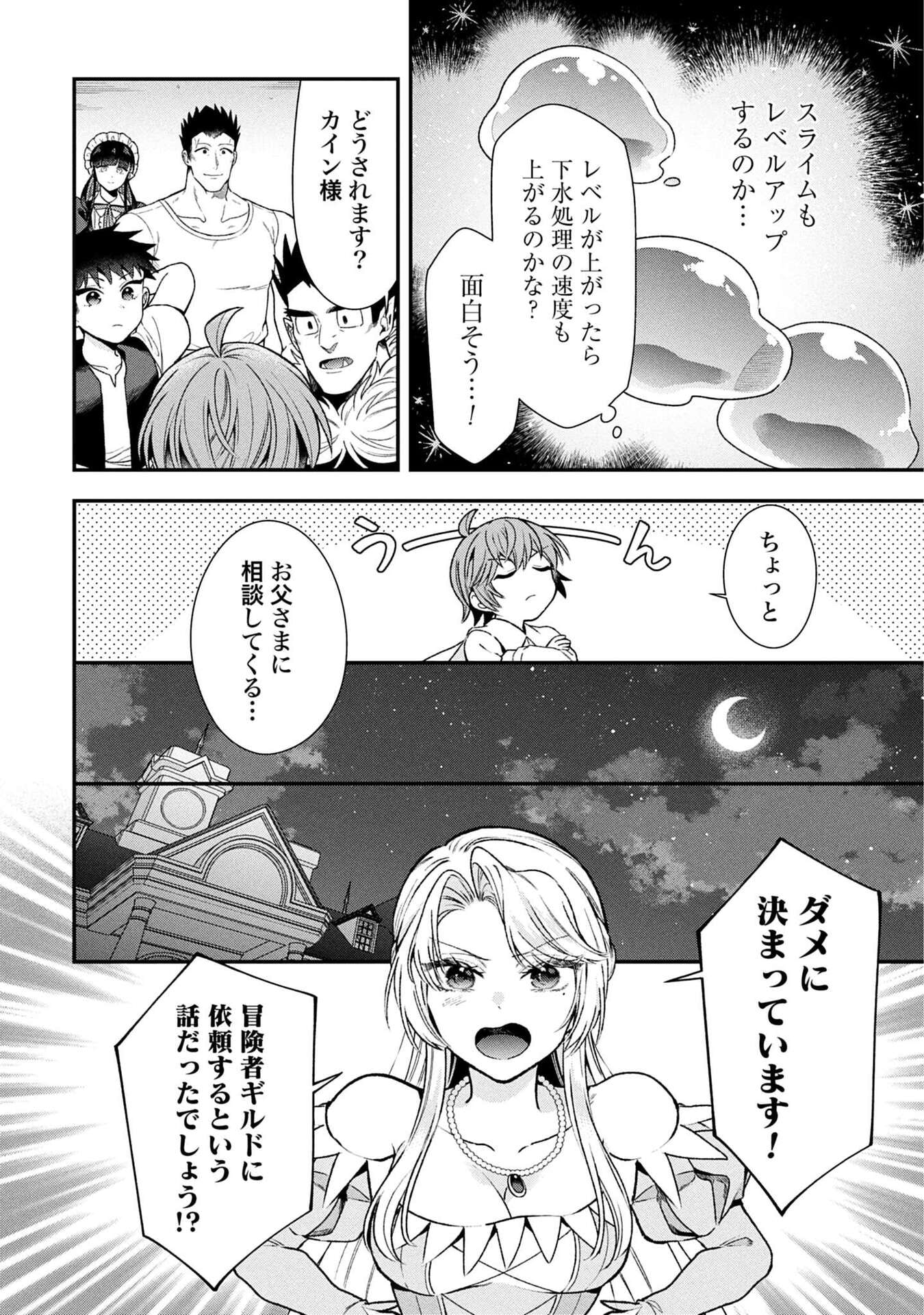 Isekai Ryouchi Kaikaku ~Do Mahou de Hajimeru Koukyou Jigyou~ Chapter 36 20ページ