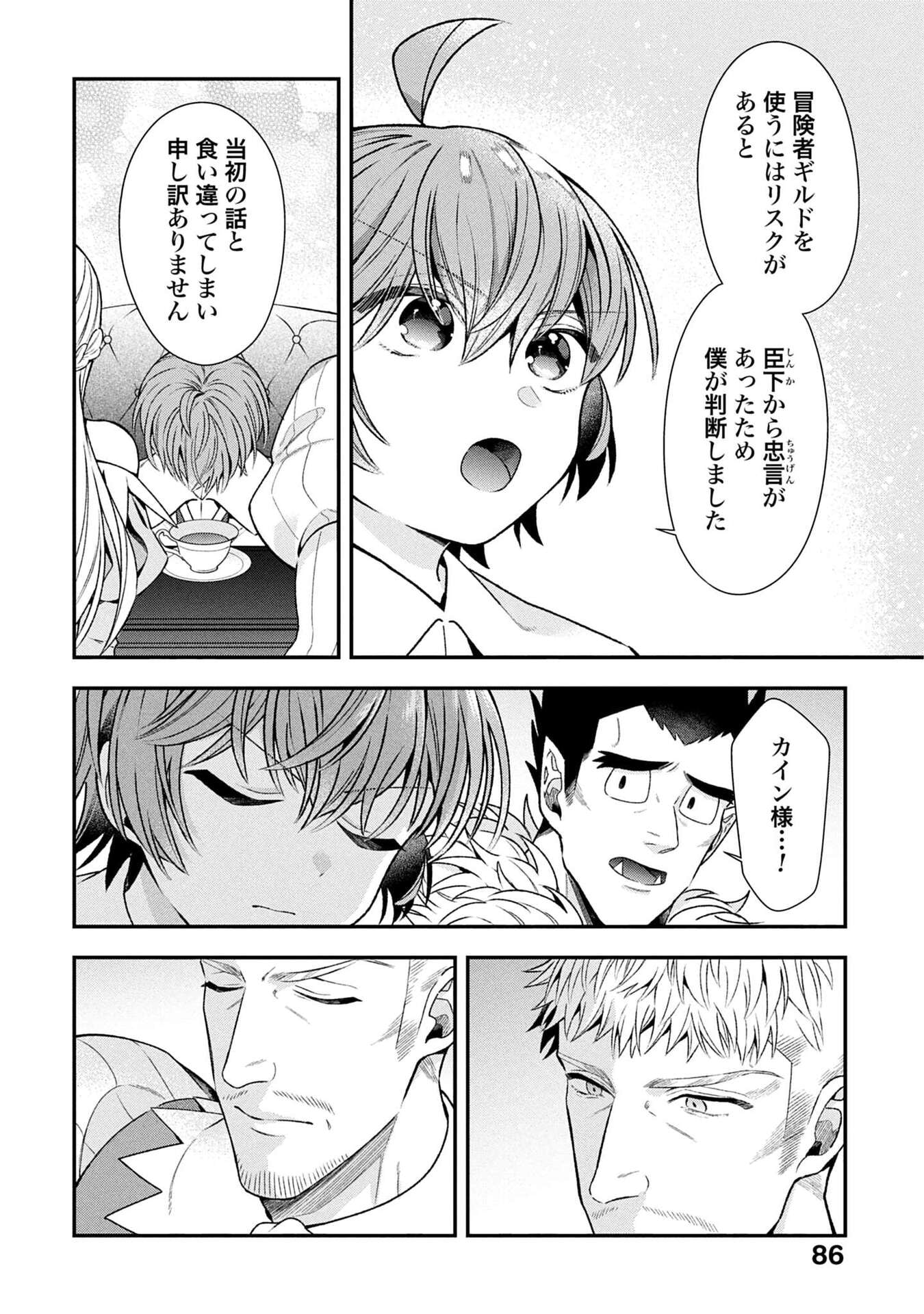 Isekai Ryouchi Kaikaku ~Do Mahou de Hajimeru Koukyou Jigyou~ Chapter 36 22ページ