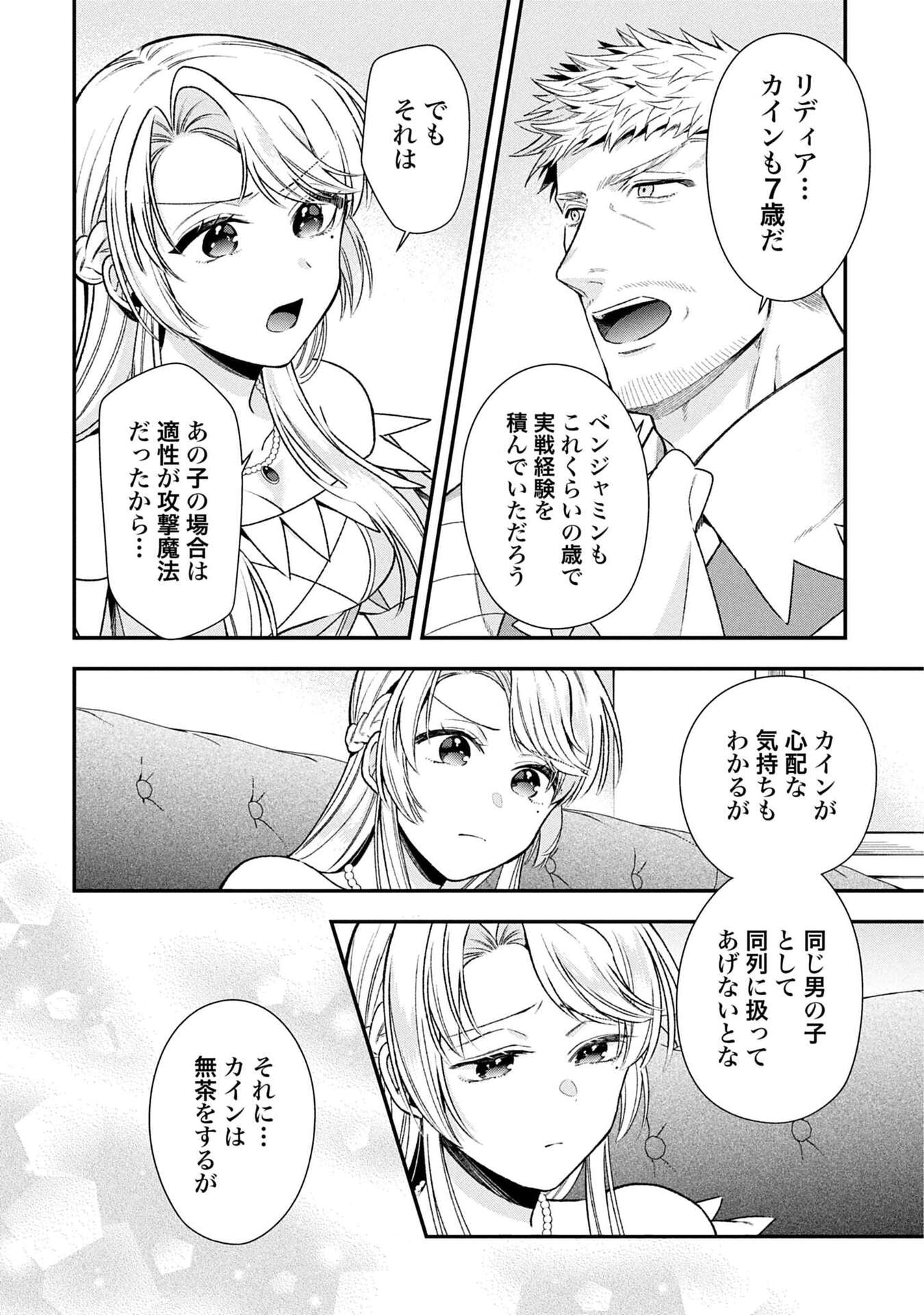 Isekai Ryouchi Kaikaku ~Do Mahou de Hajimeru Koukyou Jigyou~ Chapter 36 24ページ
