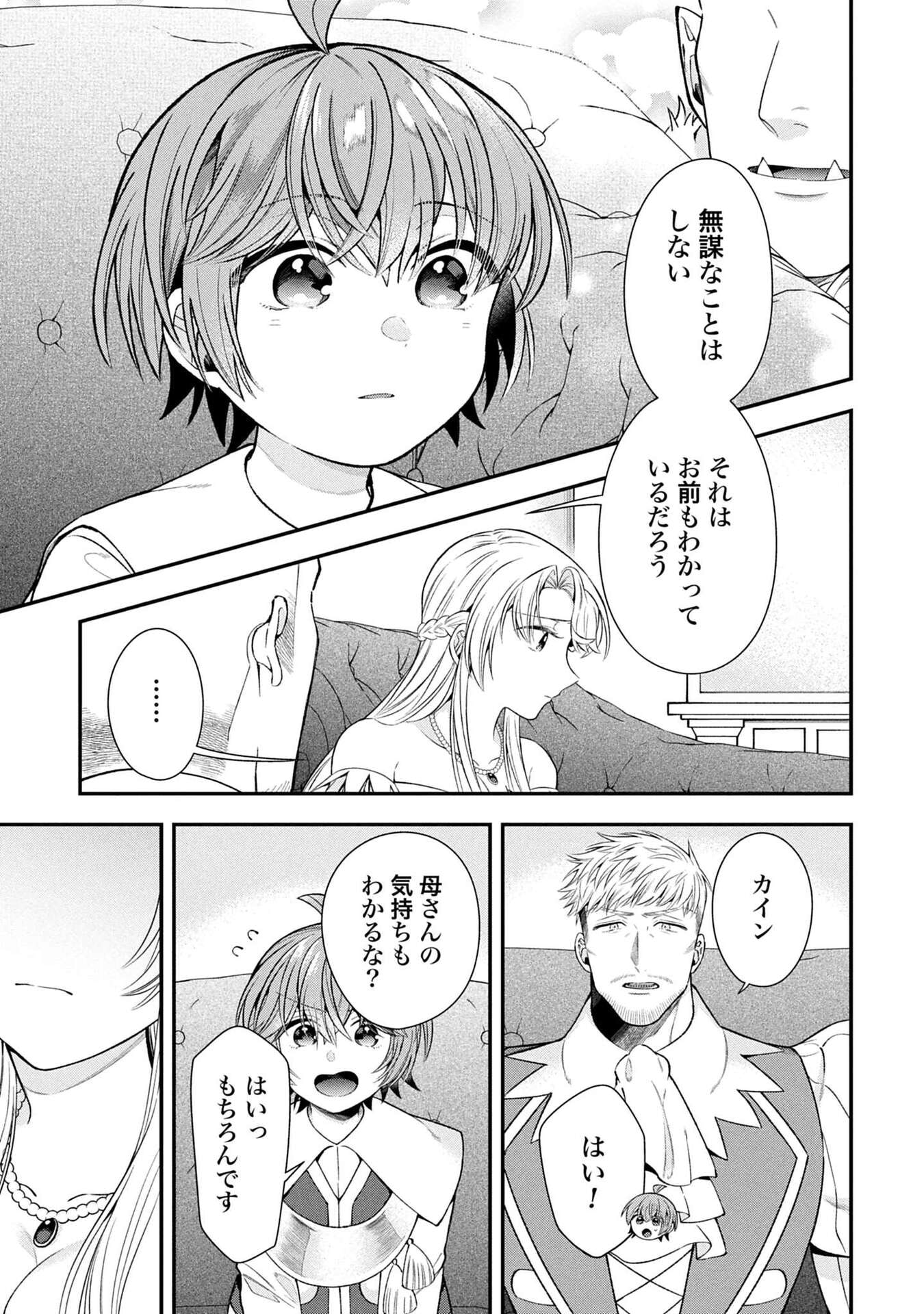 Isekai Ryouchi Kaikaku ~Do Mahou de Hajimeru Koukyou Jigyou~ Chapter 36 25ページ