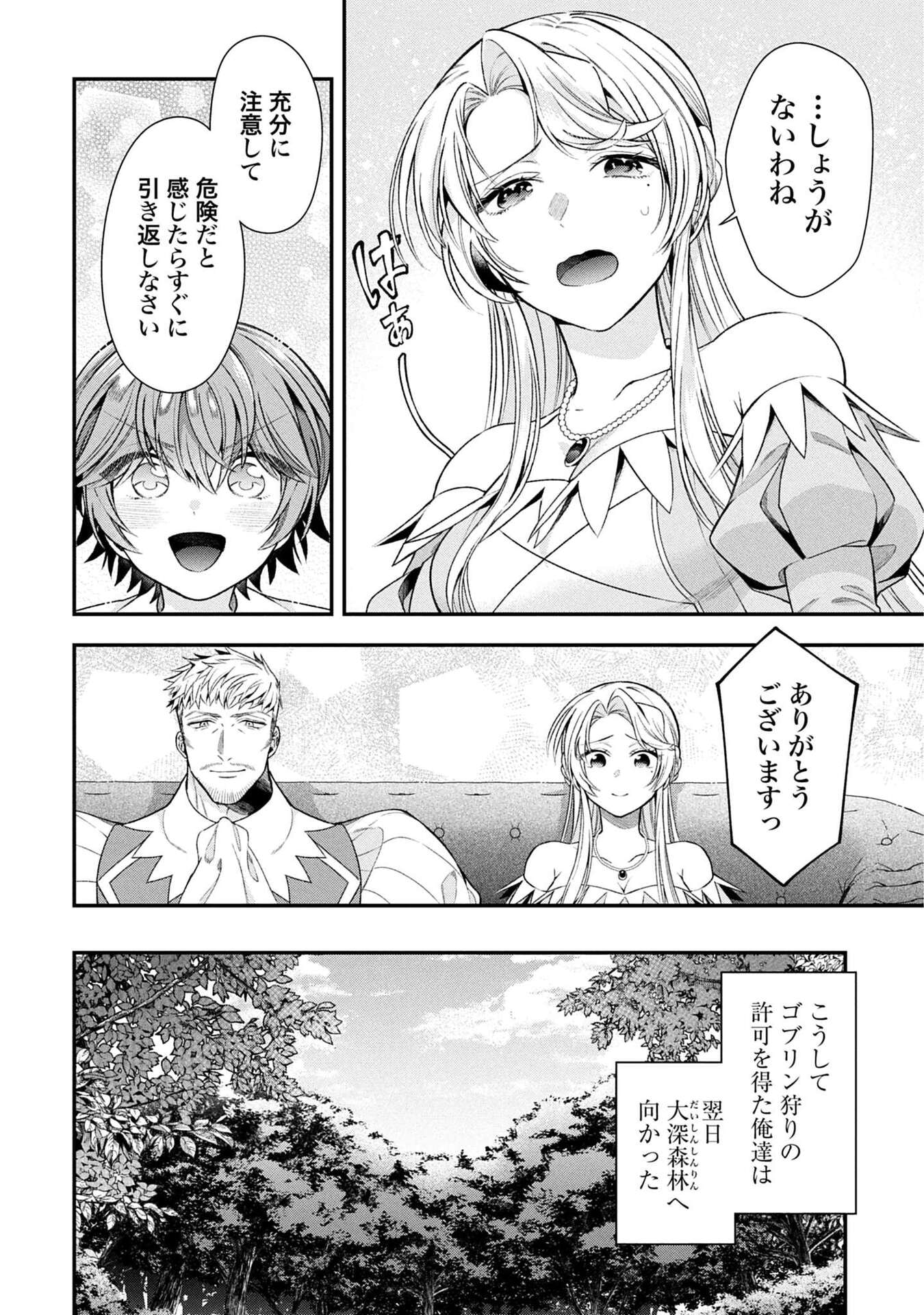 Isekai Ryouchi Kaikaku ~Do Mahou de Hajimeru Koukyou Jigyou~ Chapter 36 26ページ