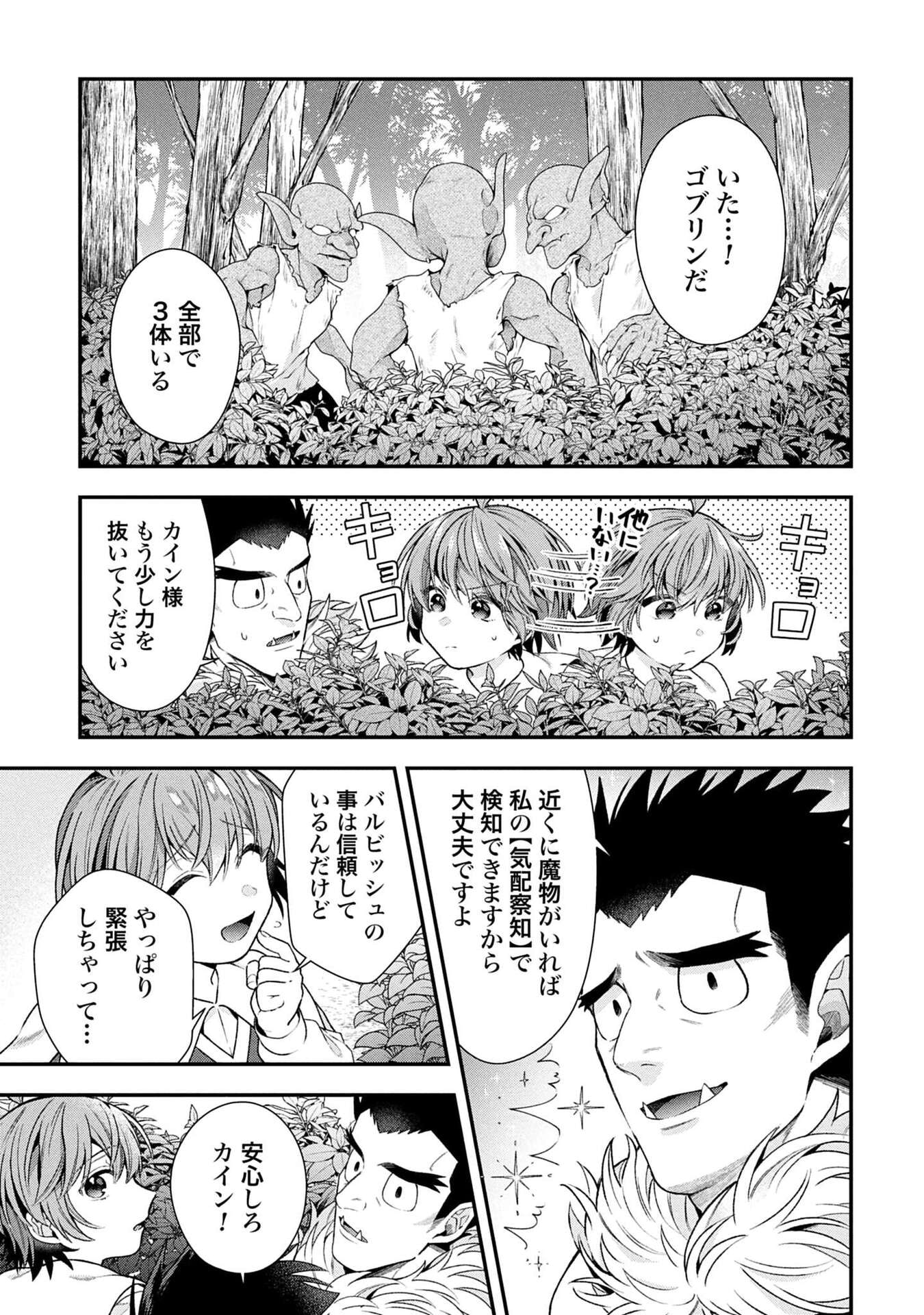 Isekai Ryouchi Kaikaku ~Do Mahou de Hajimeru Koukyou Jigyou~ Chapter 36 27ページ