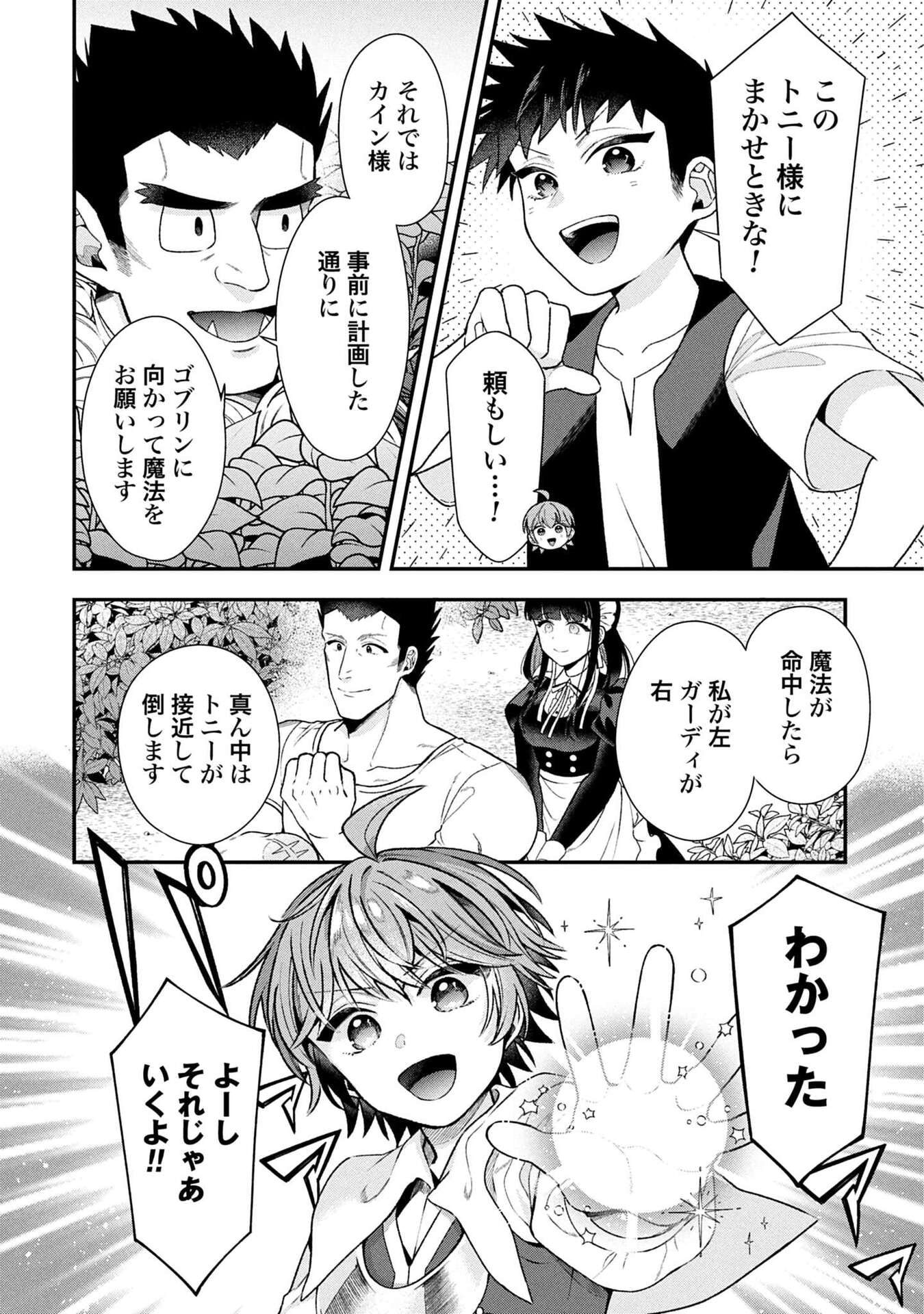 Isekai Ryouchi Kaikaku ~Do Mahou de Hajimeru Koukyou Jigyou~ Chapter 36 28ページ