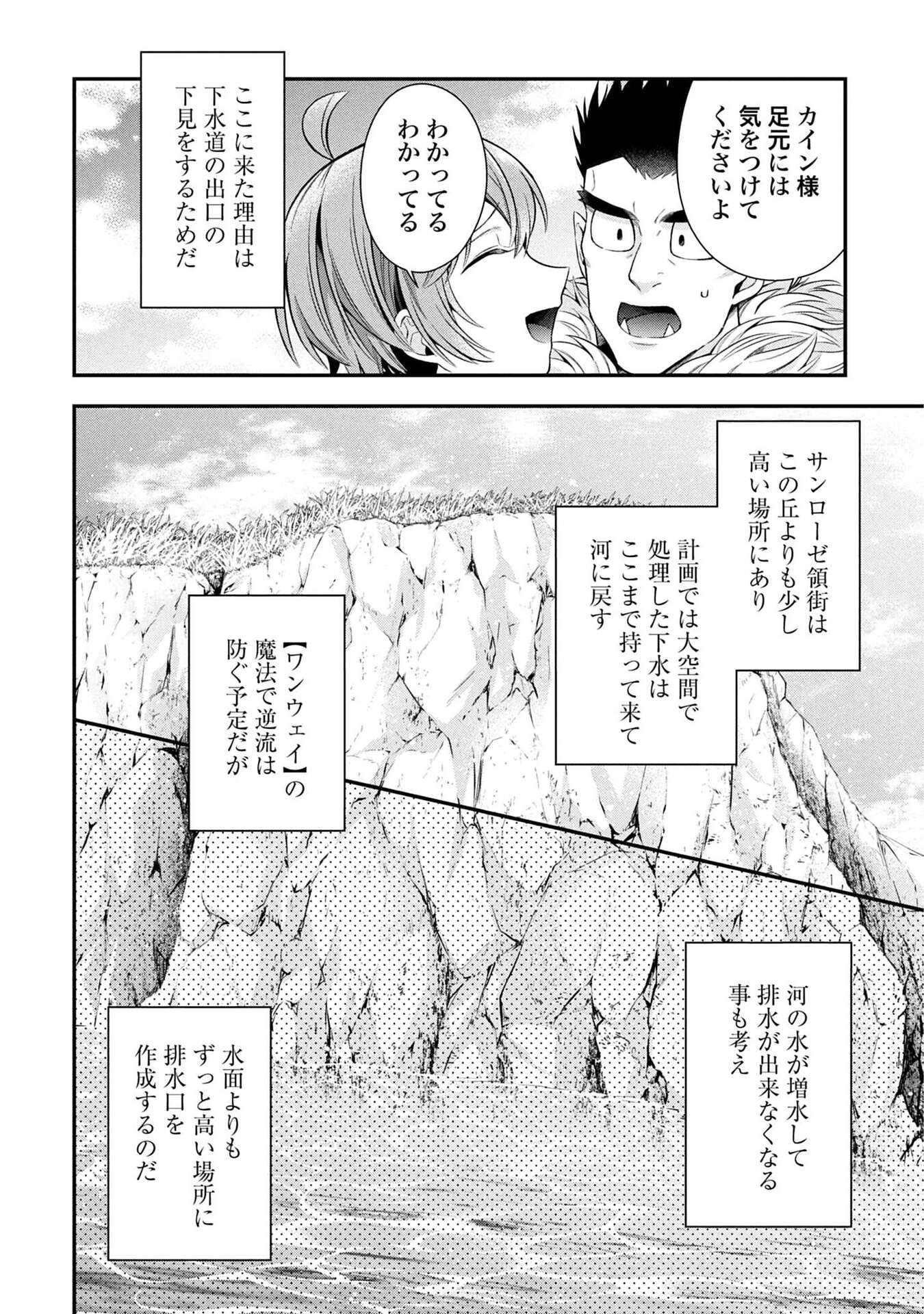 Isekai Ryouchi Kaikaku ~Do Mahou de Hajimeru Koukyou Jigyou~ Chapter 36 4ページ