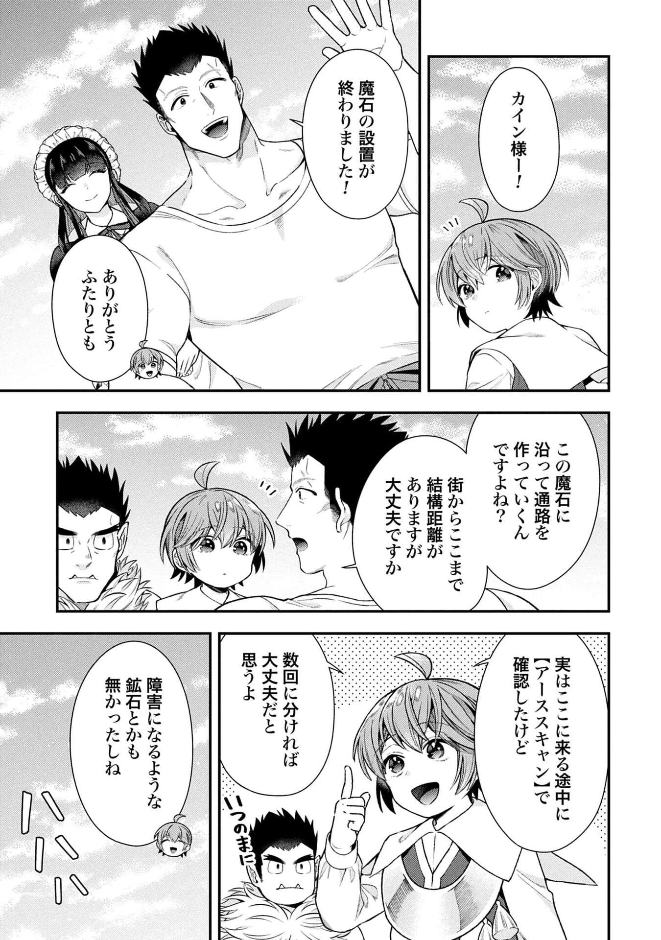 Isekai Ryouchi Kaikaku ~Do Mahou de Hajimeru Koukyou Jigyou~ Chapter 36 5ページ