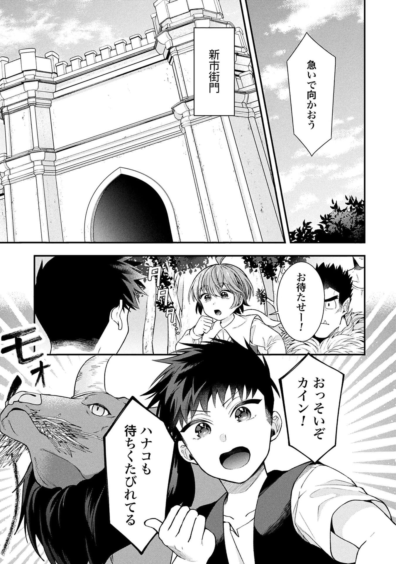 Isekai Ryouchi Kaikaku ~Do Mahou de Hajimeru Koukyou Jigyou~ Chapter 36 7ページ