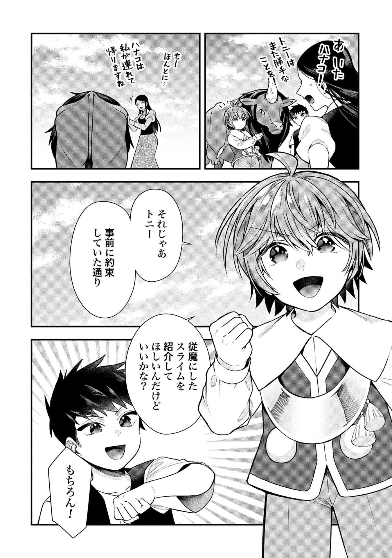 Isekai Ryouchi Kaikaku ~Do Mahou de Hajimeru Koukyou Jigyou~ Chapter 36 10ページ
