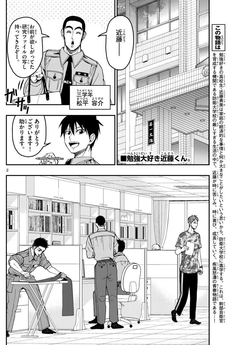 Aozakura Bouei Daigakukou Monogatari Chapter 196 2ページ