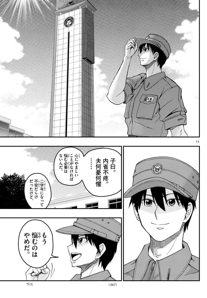 Aozakura Bouei Daigakukou Monogatari Chapter 196 11ページ
