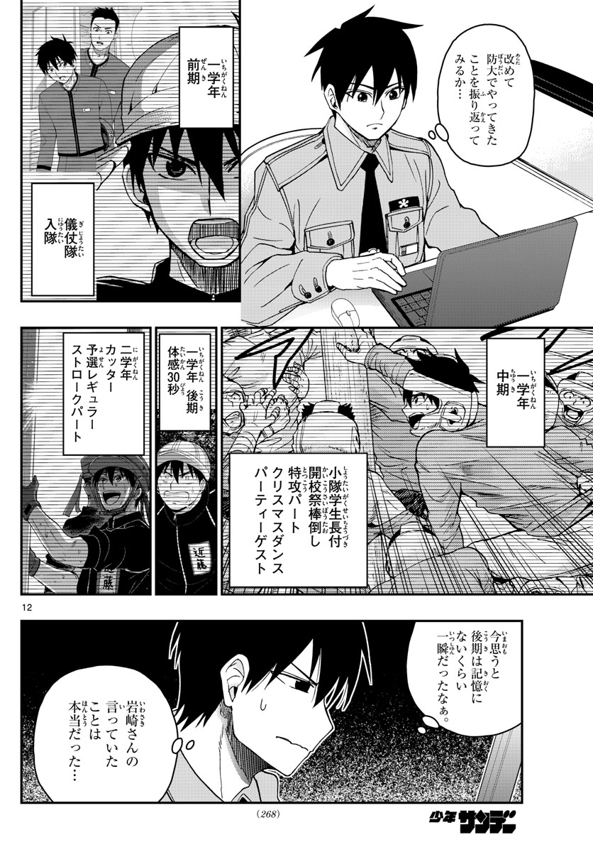 Aozakura Bouei Daigakukou Monogatari Chapter 196 12ページ