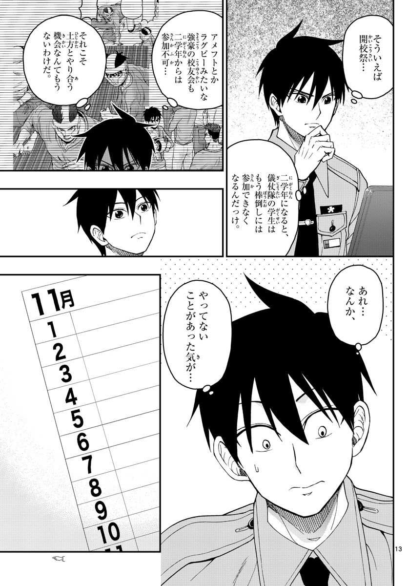 Aozakura Bouei Daigakukou Monogatari Chapter 196 13ページ