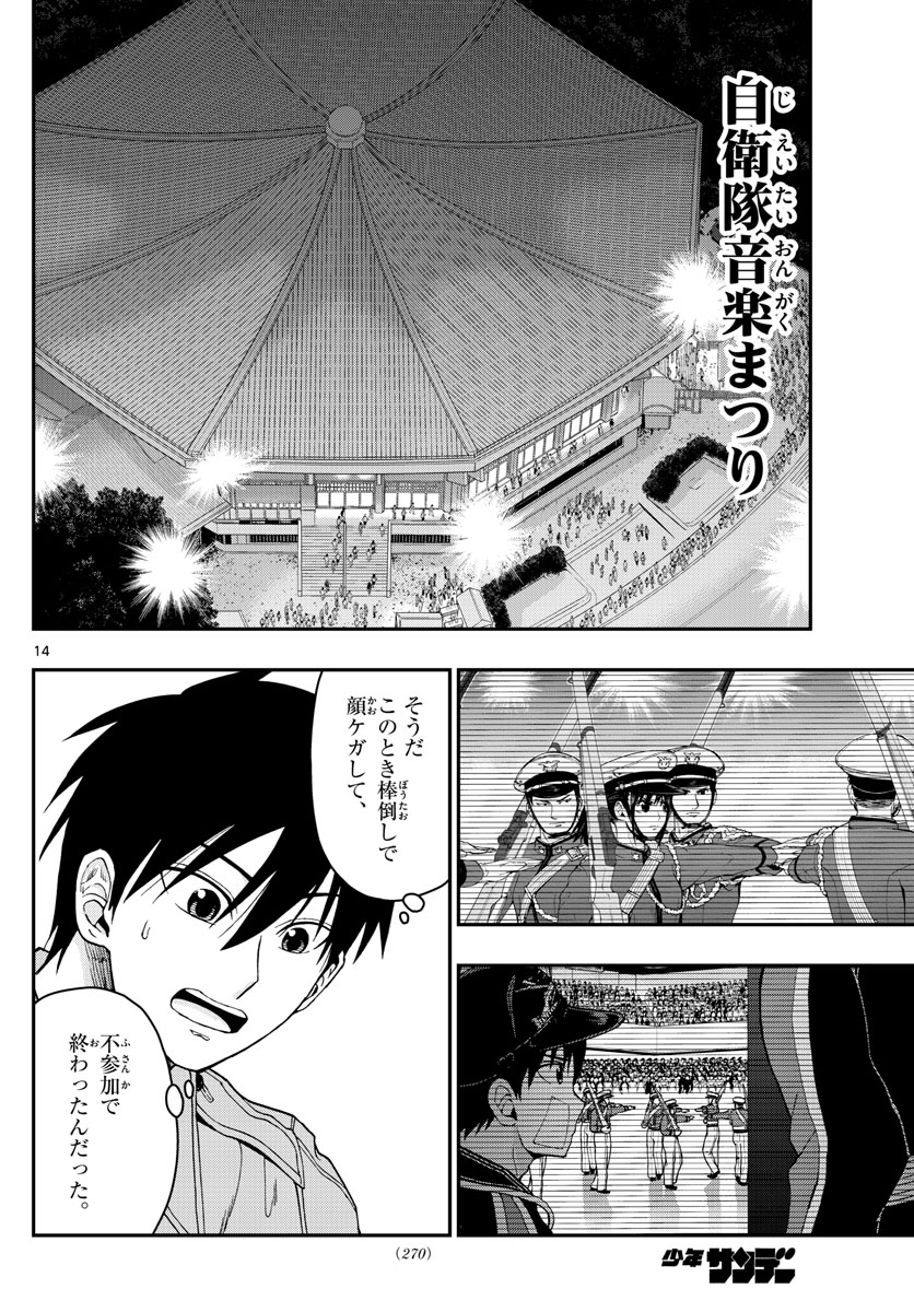Aozakura Bouei Daigakukou Monogatari Chapter 196 14ページ