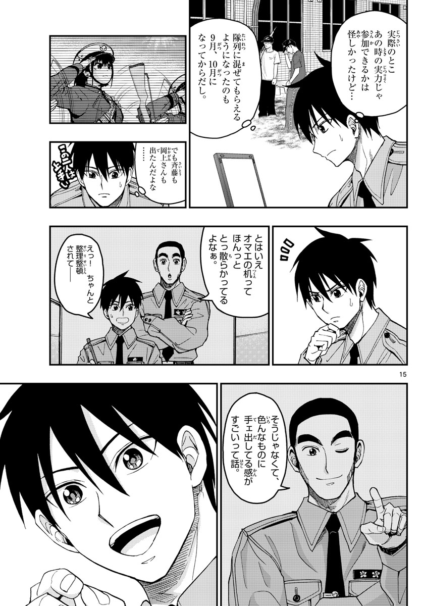Aozakura Bouei Daigakukou Monogatari Chapter 196 15ページ