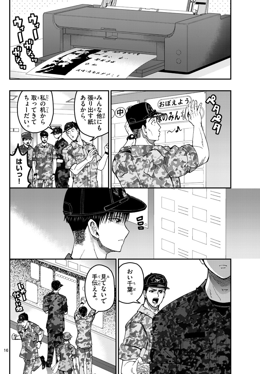Aozakura Bouei Daigakukou Monogatari Chapter 196 16ページ