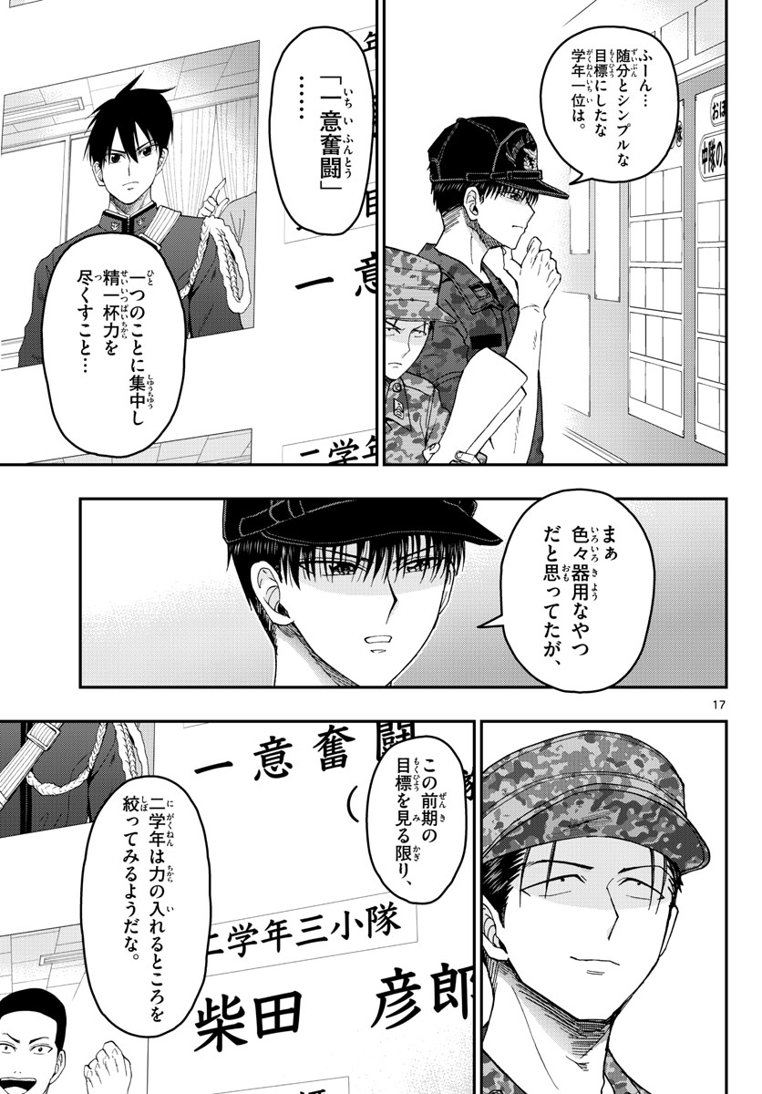 Aozakura Bouei Daigakukou Monogatari Chapter 196 17ページ