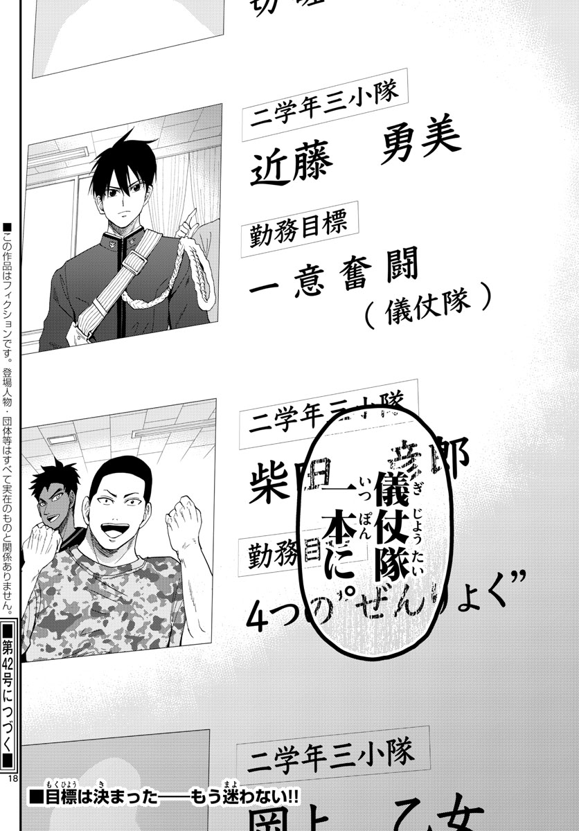 Aozakura Bouei Daigakukou Monogatari Chapter 196 18ページ