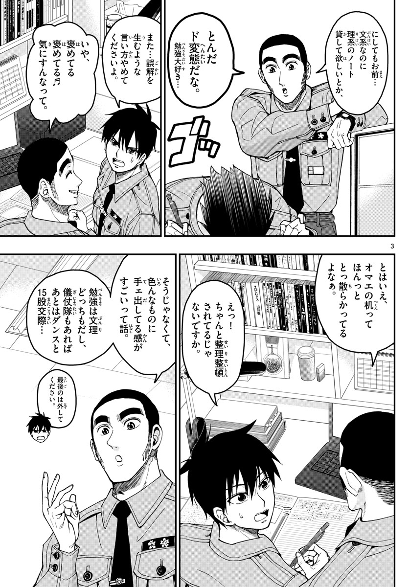 Aozakura Bouei Daigakukou Monogatari Chapter 196 3ページ