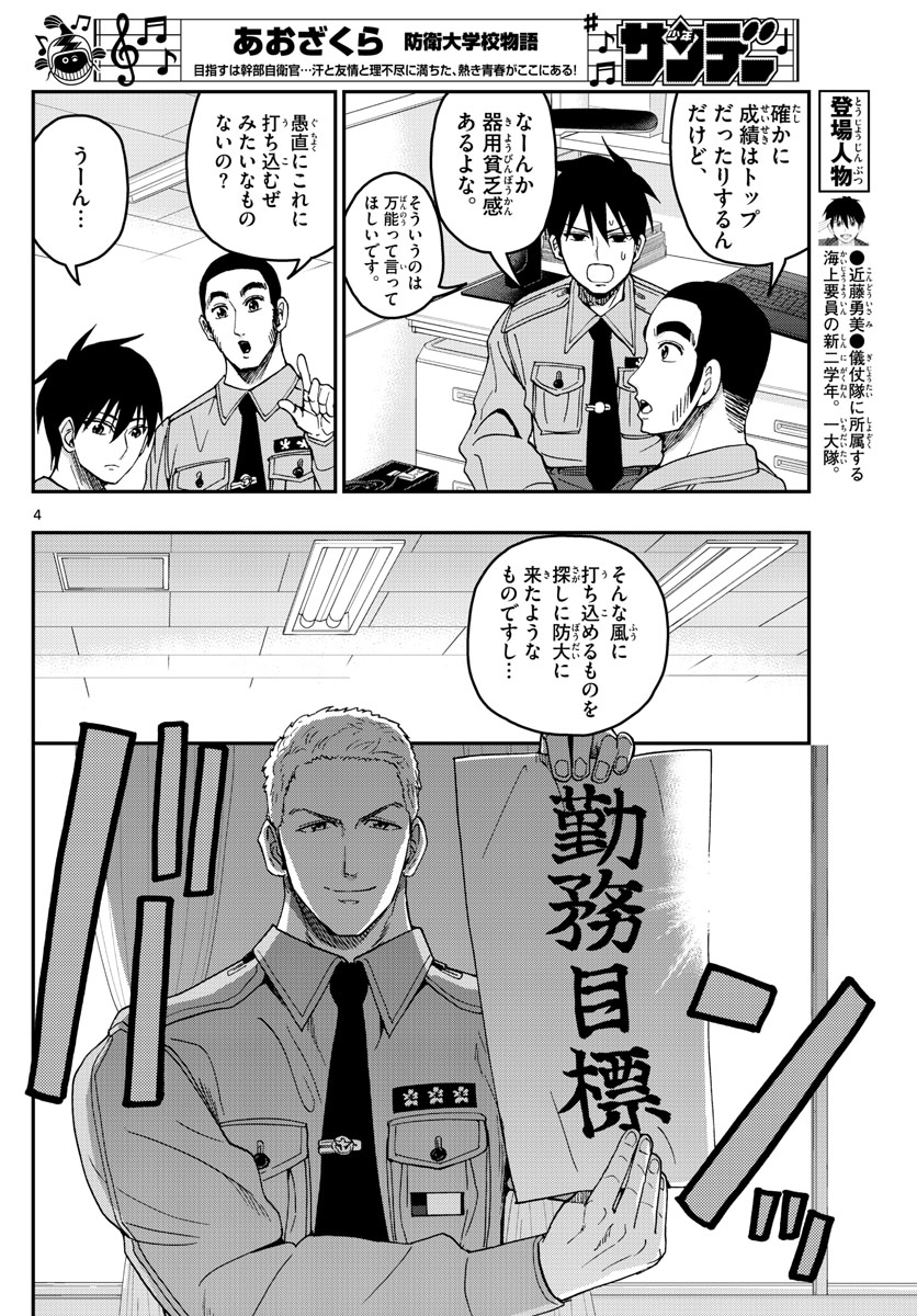 Aozakura Bouei Daigakukou Monogatari Chapter 196 4ページ