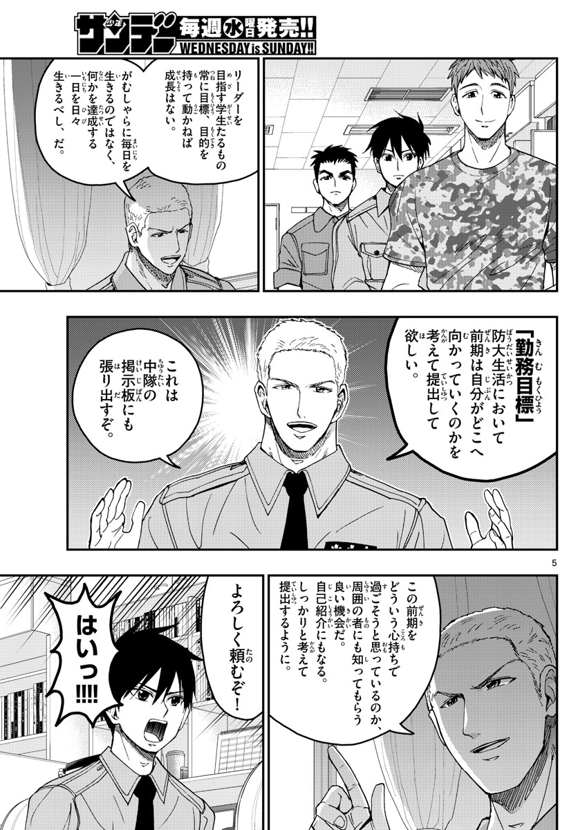 Aozakura Bouei Daigakukou Monogatari Chapter 196 5ページ