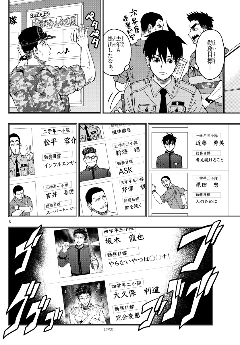 Aozakura Bouei Daigakukou Monogatari Chapter 196 6ページ