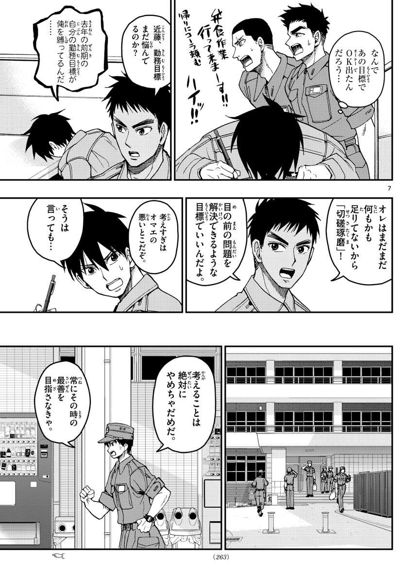 Aozakura Bouei Daigakukou Monogatari Chapter 196 7ページ