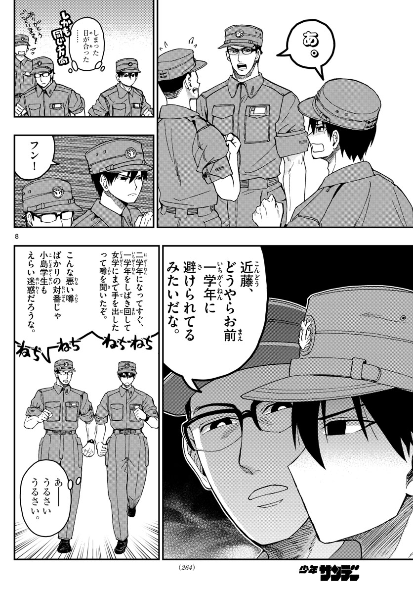 Aozakura Bouei Daigakukou Monogatari Chapter 196 8ページ