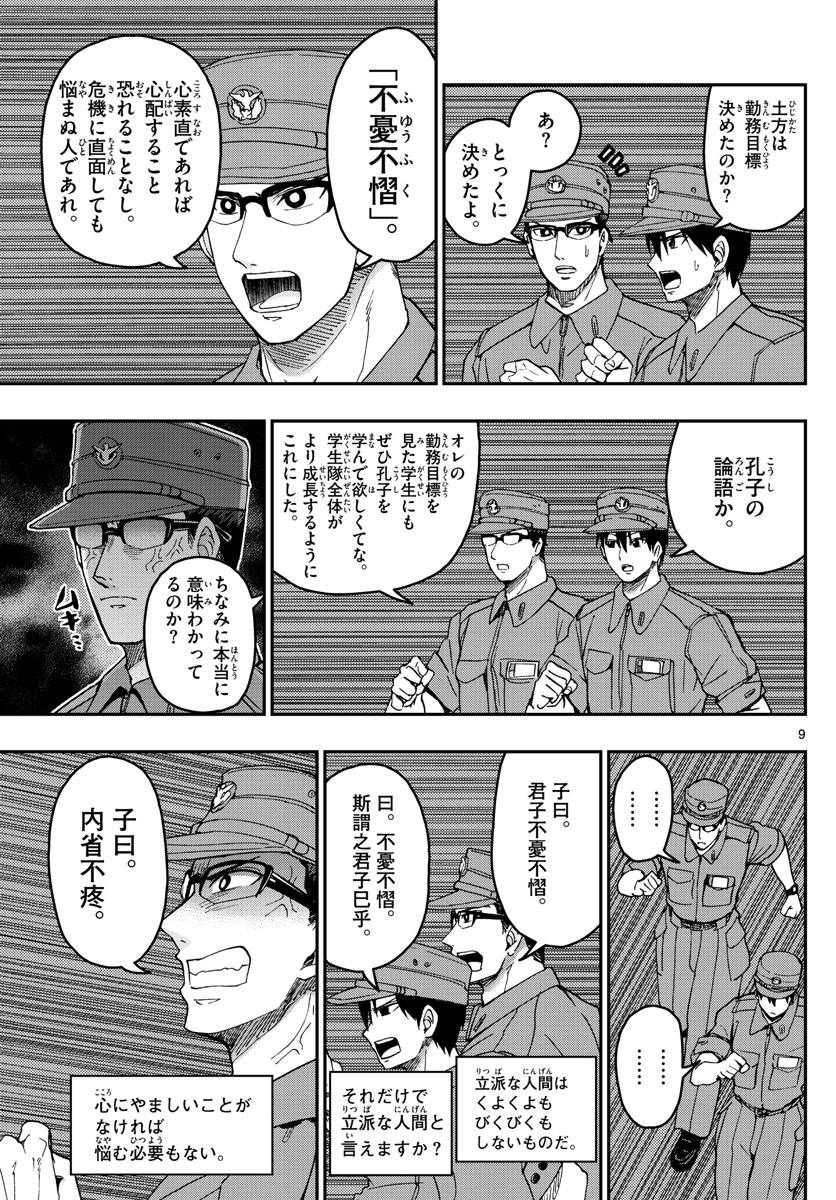 Aozakura Bouei Daigakukou Monogatari Chapter 196 9ページ
