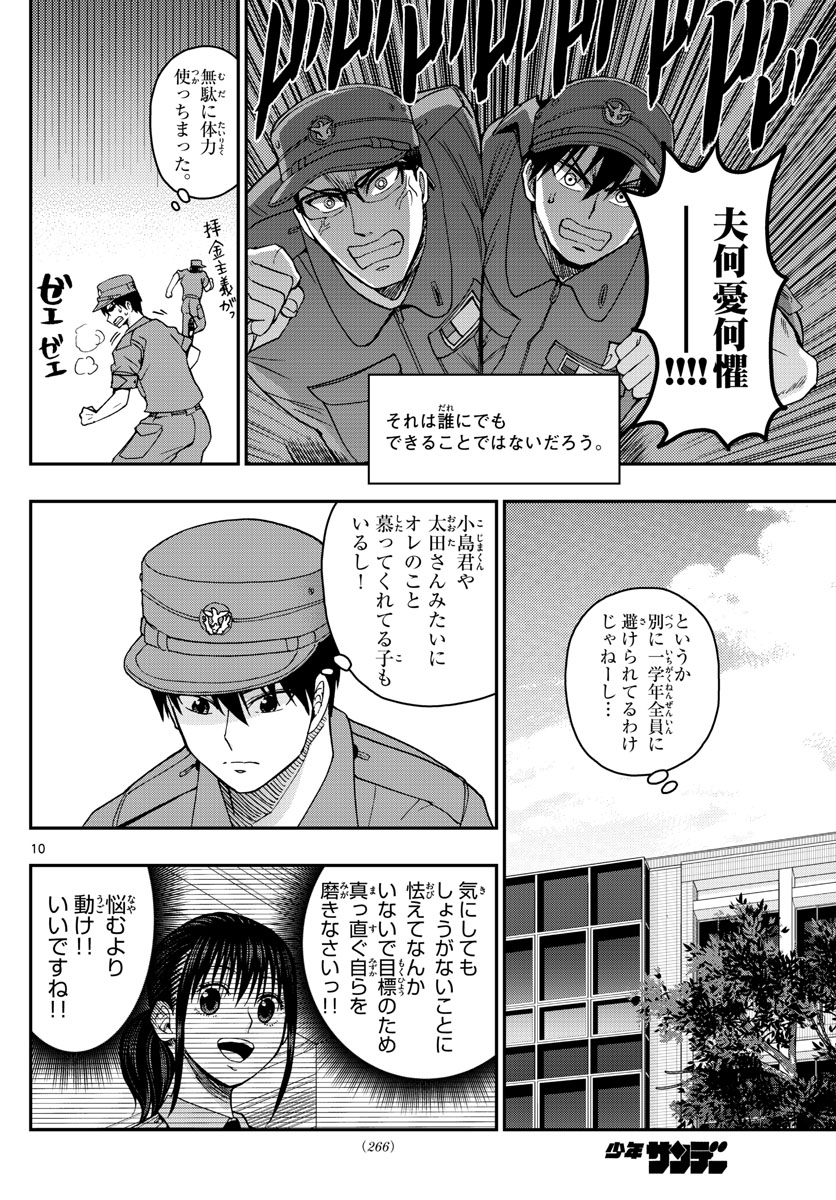 Aozakura Bouei Daigakukou Monogatari Chapter 196 10ページ