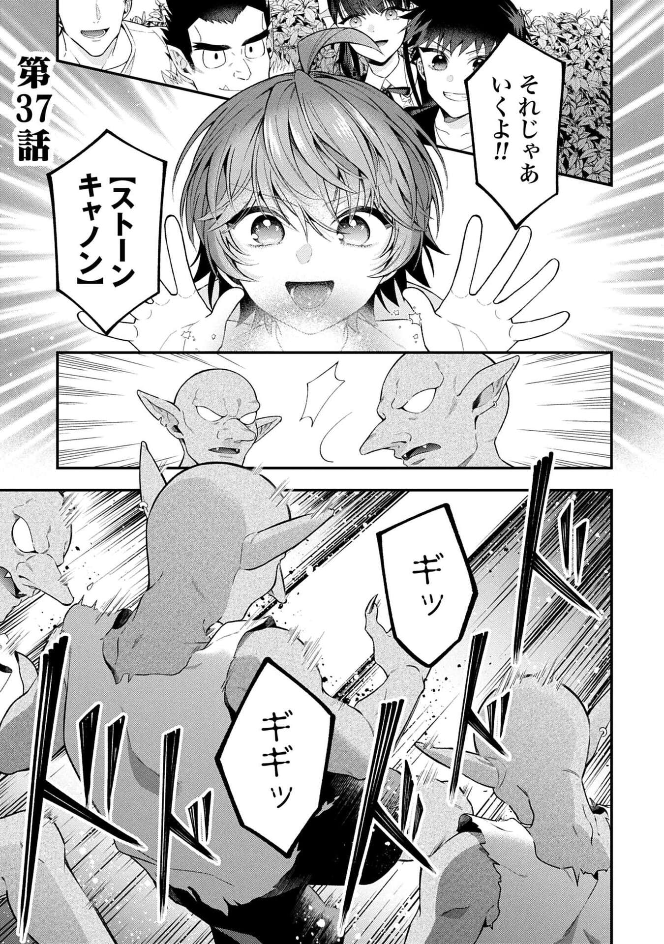 Isekai Ryouchi Kaikaku ~Do Mahou de Hajimeru Koukyou Jigyou~ Chapter 37 1ページ